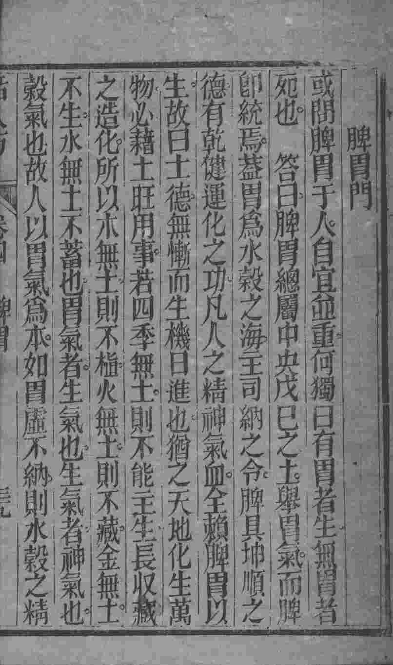 活人方汇编  卷4